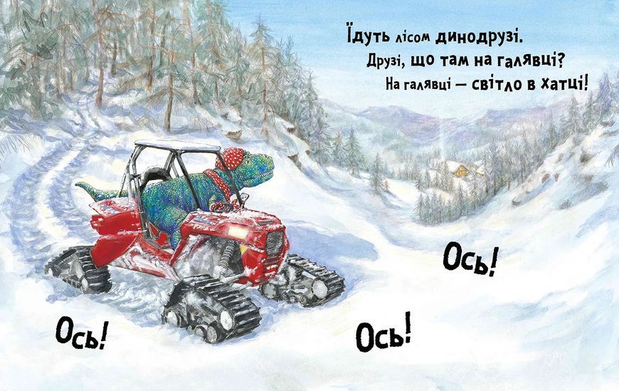 Динослужба рятує Різдво 10311012819 фото