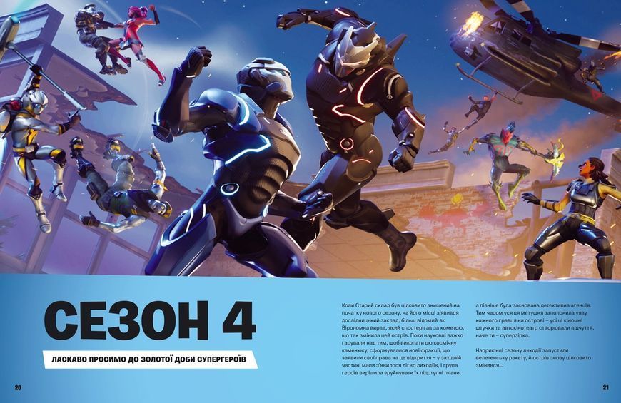 FORTNITE Official. Хронологія 10311005180 фото