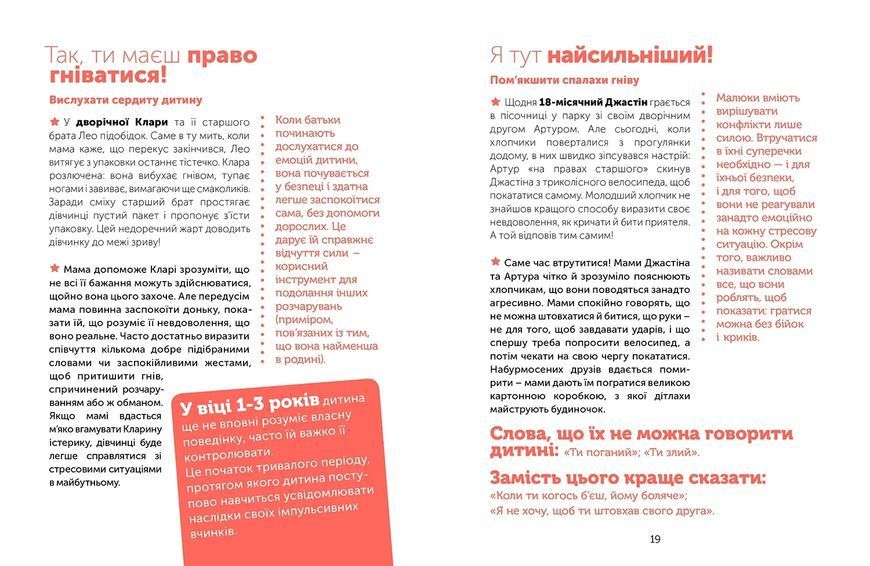 Управління гнівом: як реагувати на дитячі істерики 10311004283 фото