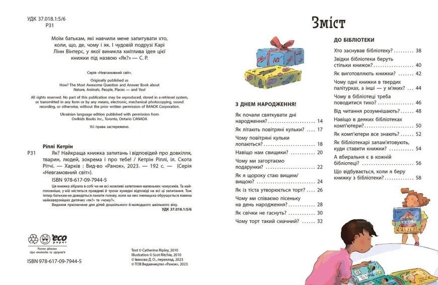 Як? Найкраща книжка запитань і відповідей про довкілля, тварин, зокрема і про тебе! 10311021548 фото