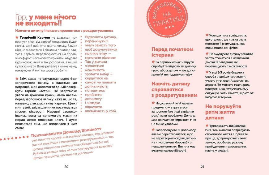 Управління гнівом: як реагувати на дитячі істерики 10311004283 фото
