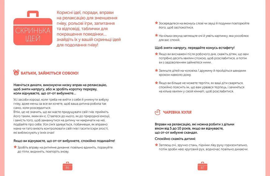 Управління гнівом: як реагувати на дитячі істерики 10311004283 фото