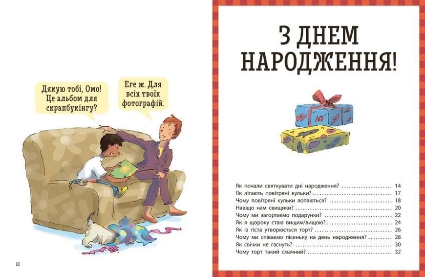 Як? Найкраща книжка запитань і відповідей про довкілля, тварин, зокрема і про тебе! 10311021548 фото
