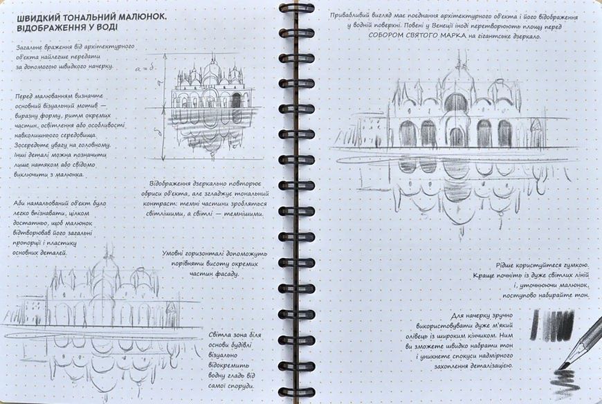 SketchBook Малюємо архітектуру. Експрес-курс малювання 10311001180 фото