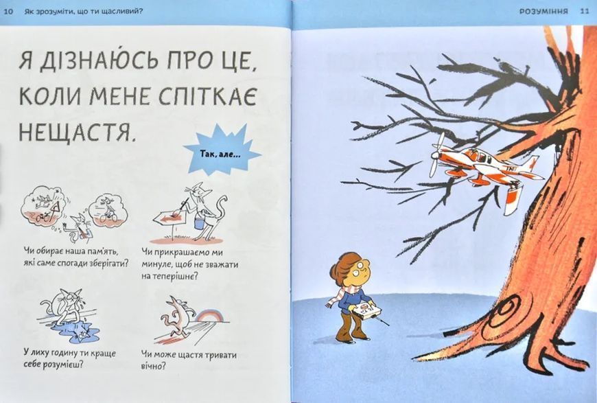 Що таке щастя? 1031173302 фото