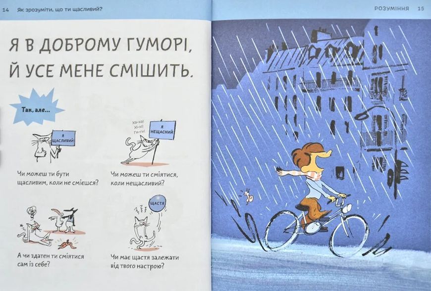 Що таке щастя? 1031173302 фото