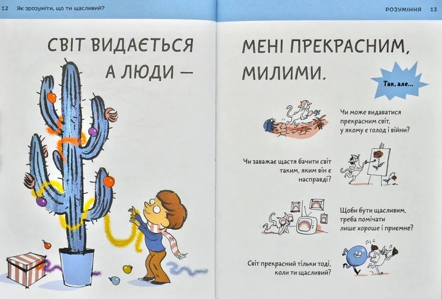 Що таке щастя? 1031173302 фото