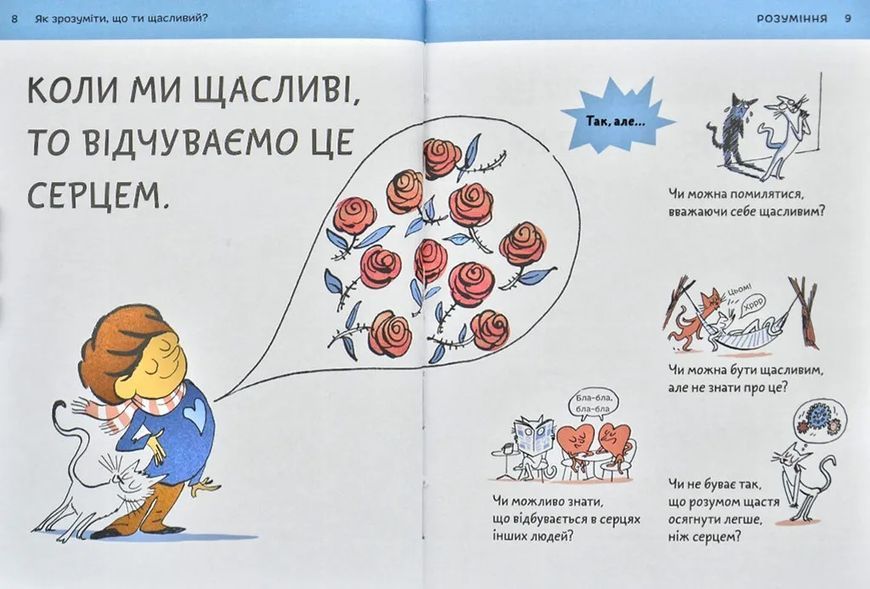 Що таке щастя? 1031173302 фото