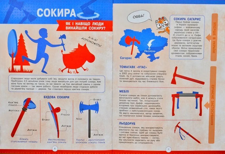 Енциклопедія видатних винаходів. Інфографіка 1031168874 фото