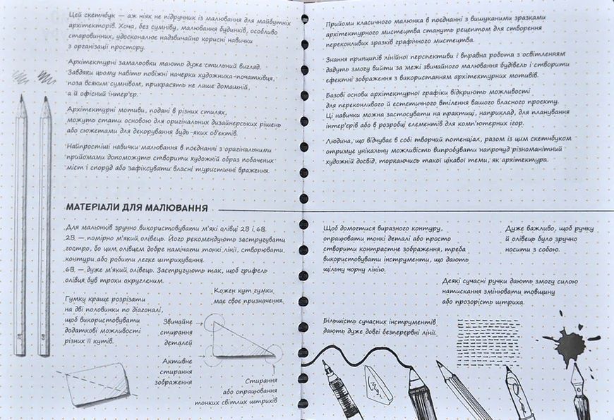 SketchBook Малюємо архітектуру. Експрес-курс малювання 10311001180 фото