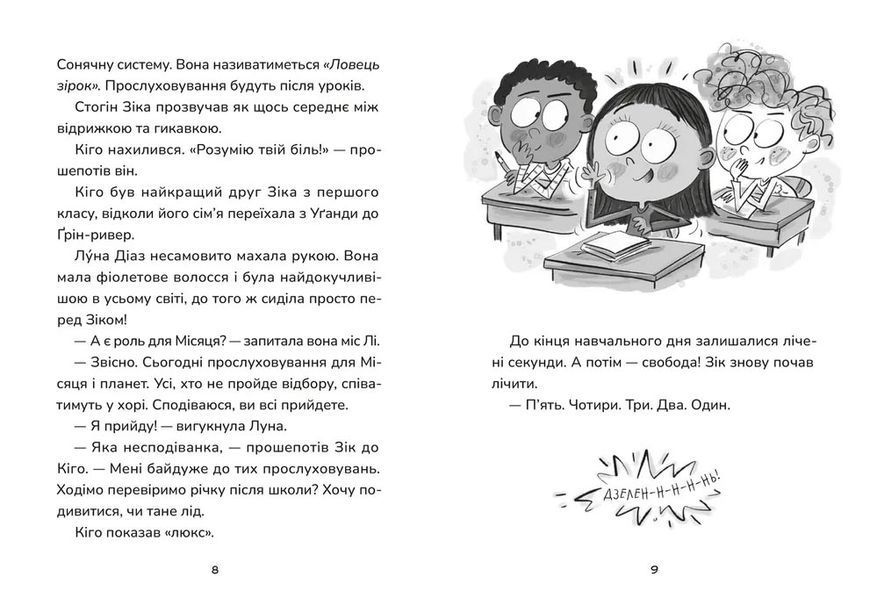 Зік &ndash; погодний ґік. Не спиняє мальоту ні потоп, ні болото 10311032259 фото