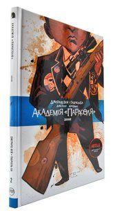 Академія Парасоля. Книга 2. Даллас 10311004228 фото
