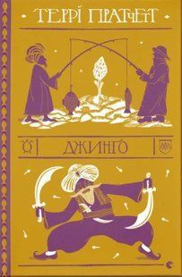 Джинґо 10311012332 фото