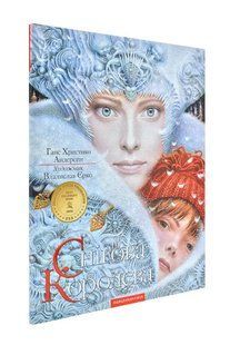 Снігова королева (А-ба-ба-га-ла-ма-га) 1031107182 фото