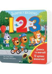 123. Зазирни у віконечко 10311029447 фото
