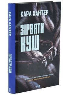 Зірвати куш. Детектив Фоулі. Книга 7 10311033490 фото