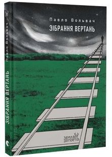 Зібрання вертань 10311033551 фото