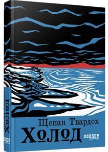 Холод 10311028525 фото