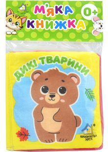 Дикі тварини. М'яка книжка 10311030681 фото
