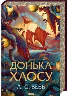 Донька Хаосу. Темний Пантеон. Книга 1 10311030610 фото