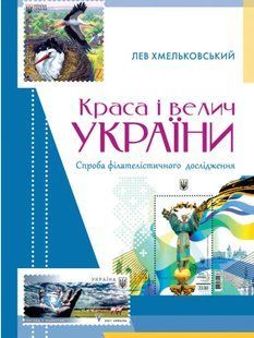 Краса і велич України 10311013546 фото