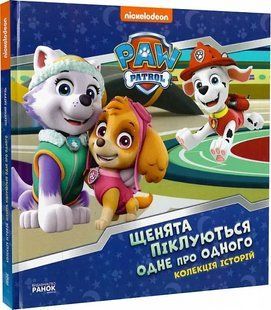 Щенячий Патруль. Щенята піклуються одне про одного 10311017358 фото