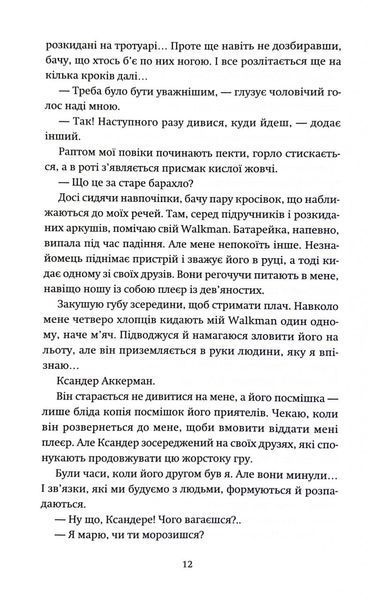День, коли сонце більше не зійшло. Том 2 10311033157 фото