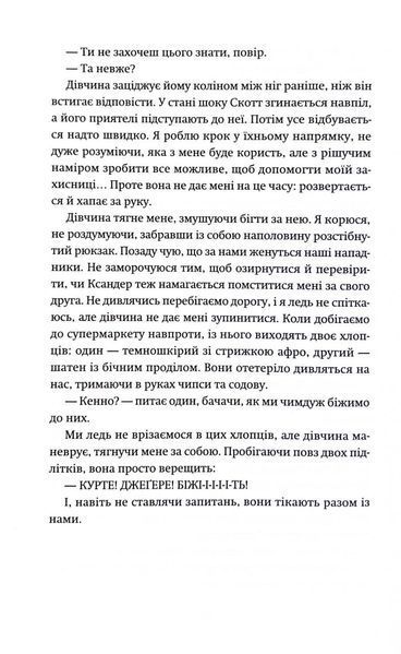 День, коли сонце більше не зійшло. Том 2 10311033157 фото