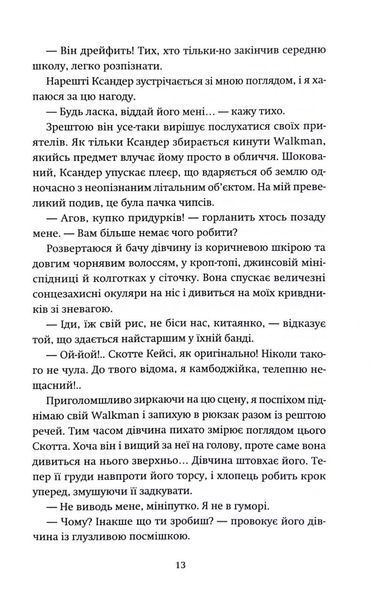 День, коли сонце більше не зійшло. Том 2 10311033157 фото