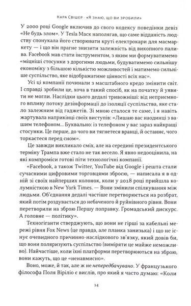 Я знаю, що ви зробили. Книга гріхів Кремнієвої долини 10311033214 фото