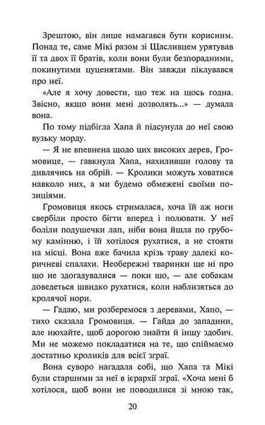 Зграя. Затемнення. Книга 1. Розділена зграя 10311028973 фото