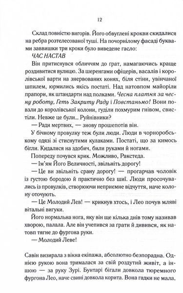 Мудрість юрби. Епоха божевілля. Книга 3 10311031568 фото