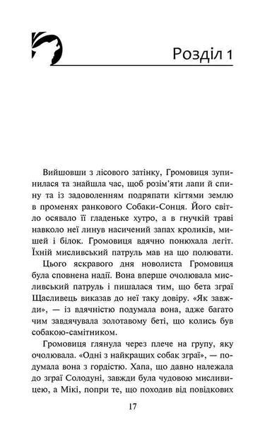 Зграя. Затемнення. Книга 1. Розділена зграя 10311028973 фото