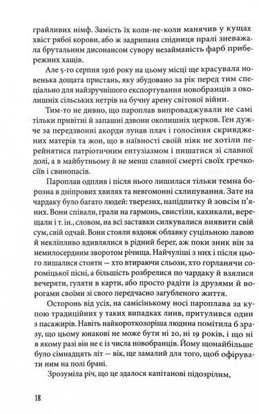 По той бік серця 10311030335 фото