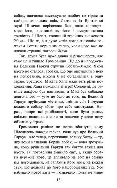 Зграя. Затемнення. Книга 1. Розділена зграя 10311028973 фото