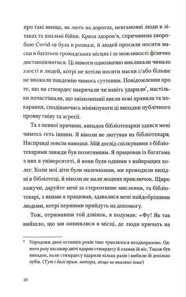 Як давати собі раду зі злими людьми 10311034800 фото