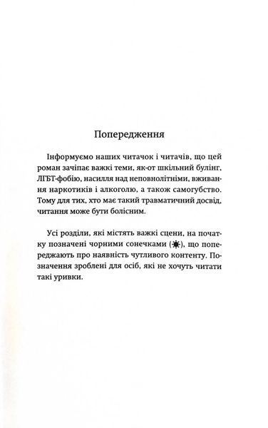 День, коли сонце більше не зійшло. Том 2 10311033157 фото
