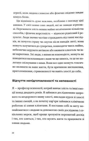 Як давати собі раду зі злими людьми 10311034800 фото