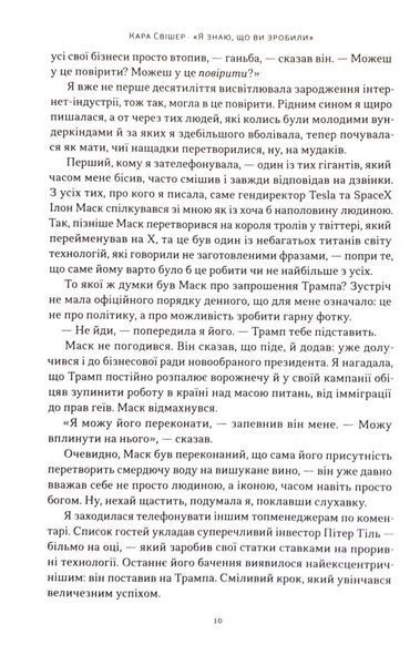 Я знаю, що ви зробили. Книга гріхів Кремнієвої долини 10311033214 фото