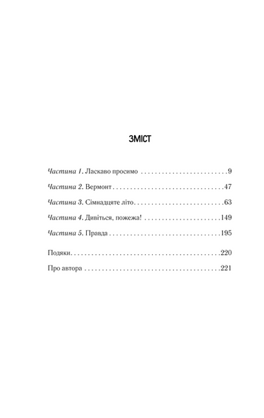 Ми були брехунами 1031146068 фото
