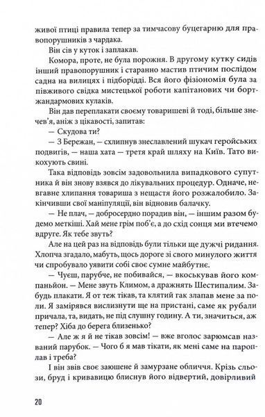 По той бік серця 10311030335 фото