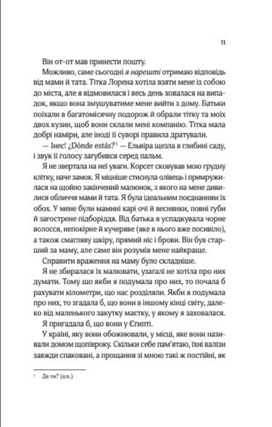 Що знає річка.Таємниці Нілу. Книга 1 10311033656 фото
