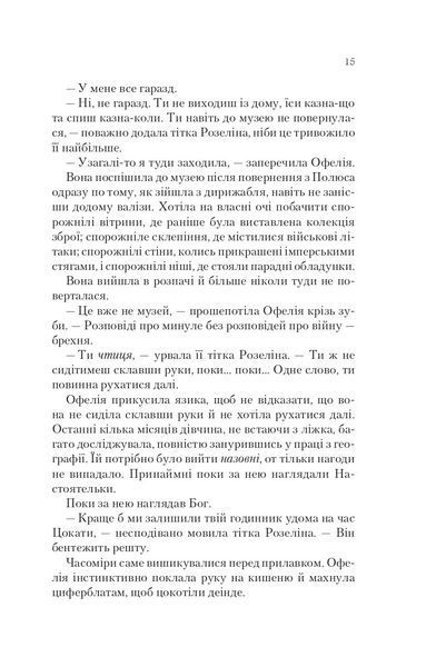 Пам'ять Вавилона. Книга 3. Крізь дзеркала 10311029221 фото