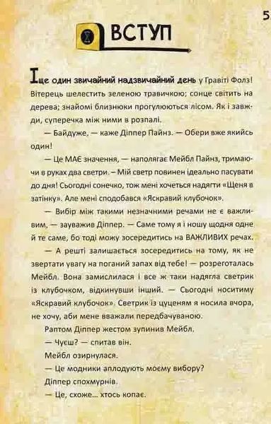 Діппер і Мейбл. І прокляті скарби піратів часу 1031163675 фото