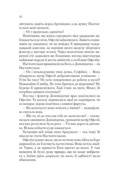 Пам'ять Вавилона. Книга 3. Крізь дзеркала 10311029221 фото