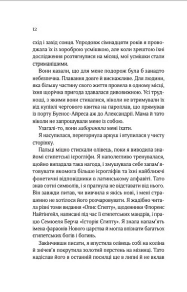 Що знає річка.Таємниці Нілу. Книга 1 10311033656 фото
