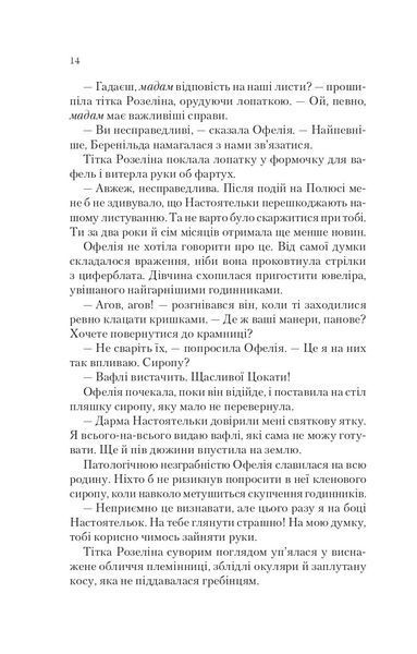 Пам'ять Вавилона. Книга 3. Крізь дзеркала 10311029221 фото