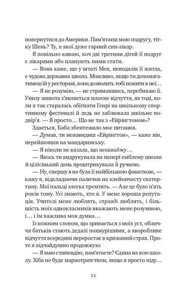 Якби ви могли побачити Еліс 10311032355 фото
