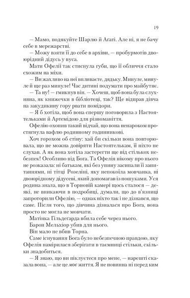 Пам'ять Вавилона. Книга 3. Крізь дзеркала 10311029221 фото