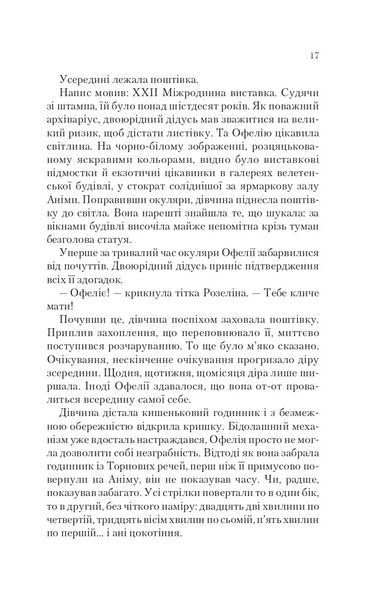 Пам'ять Вавилона. Книга 3. Крізь дзеркала 10311029221 фото